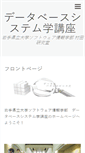Mobile Screenshot of db.soft.iwate-pu.ac.jp