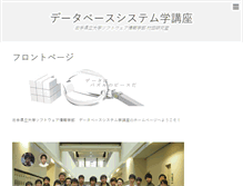 Tablet Screenshot of db.soft.iwate-pu.ac.jp